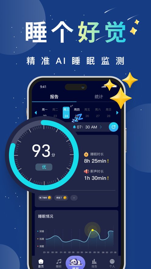 Sleep-Tight 安卓版 睡眠监测界面