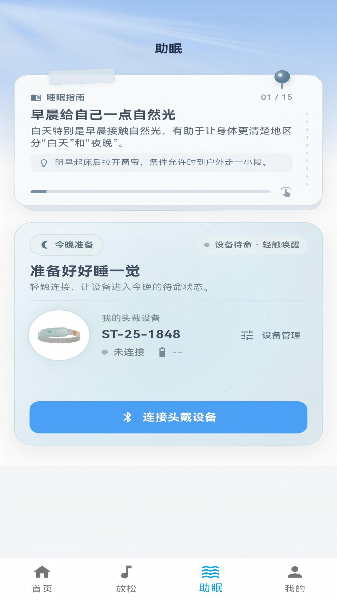 Sleep-Tight2.3.13 睡眠监测助手 Sleep-Tight2.3.13 睡眠监测助手
