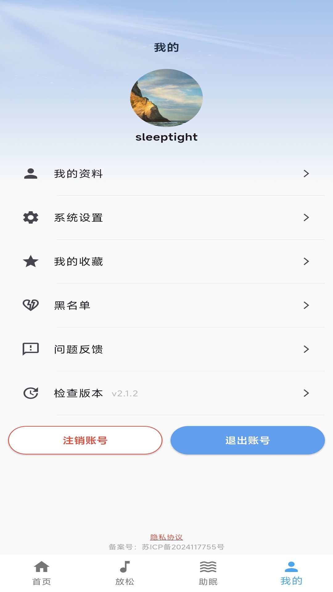 Sleep-Tight2.3.13 睡眠监测助手 Sleep-Tight2.3.13 睡眠监测助手