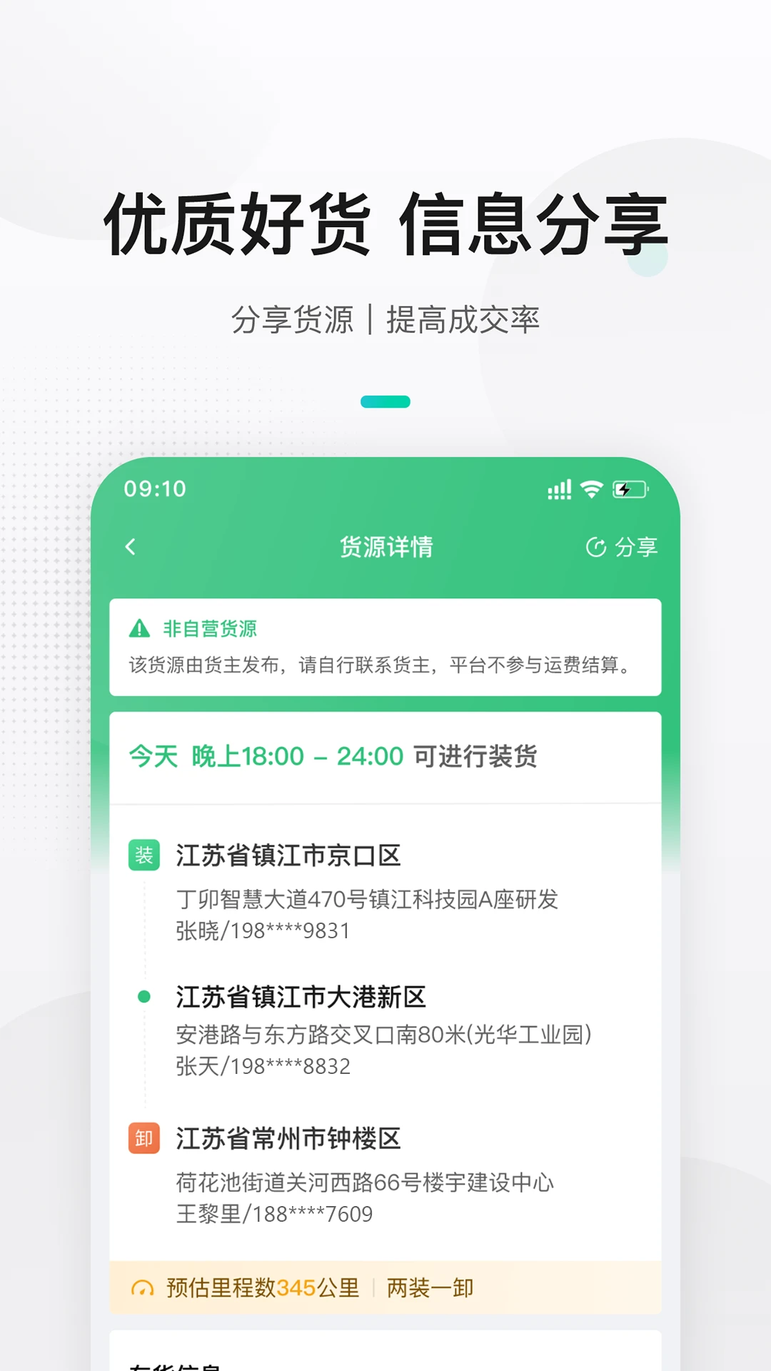 来货拉货主1.7.7 货运接单管理