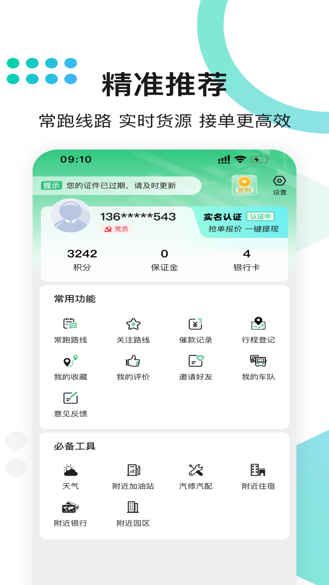 来货拉货主 安卓版 运单追踪界面