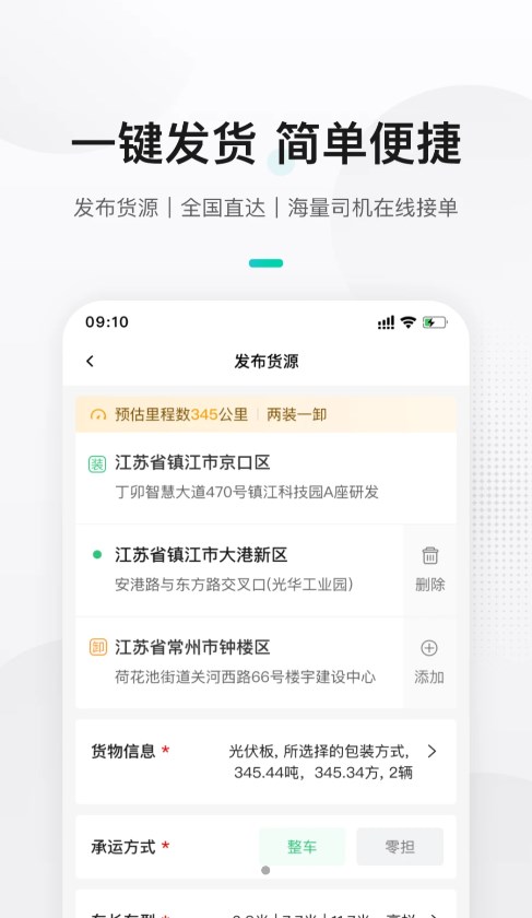 来货拉货主1.7.7 货运接单管理