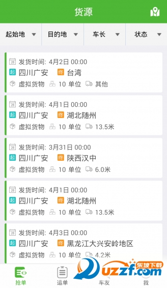 来货拉货主 安卓版 安装设置界面