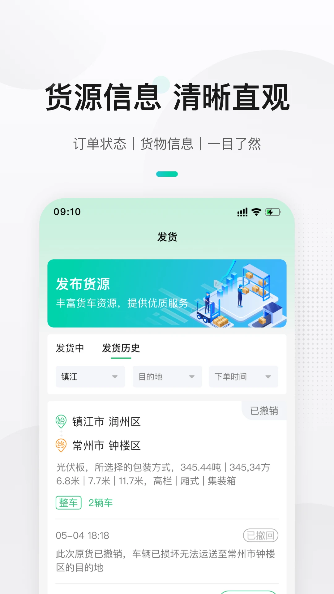 来货拉货主1.7.7 货运接单管理