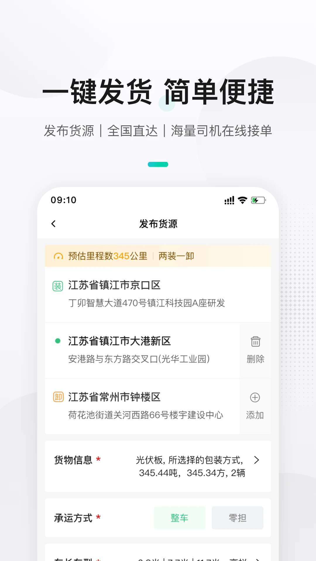来货拉货主1.7.7 货运接单管理