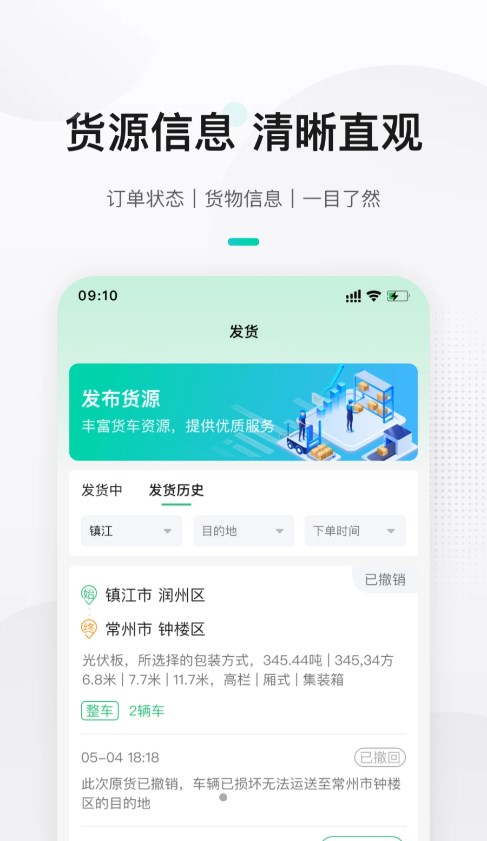来货拉货主1.7.7 货运接单管理