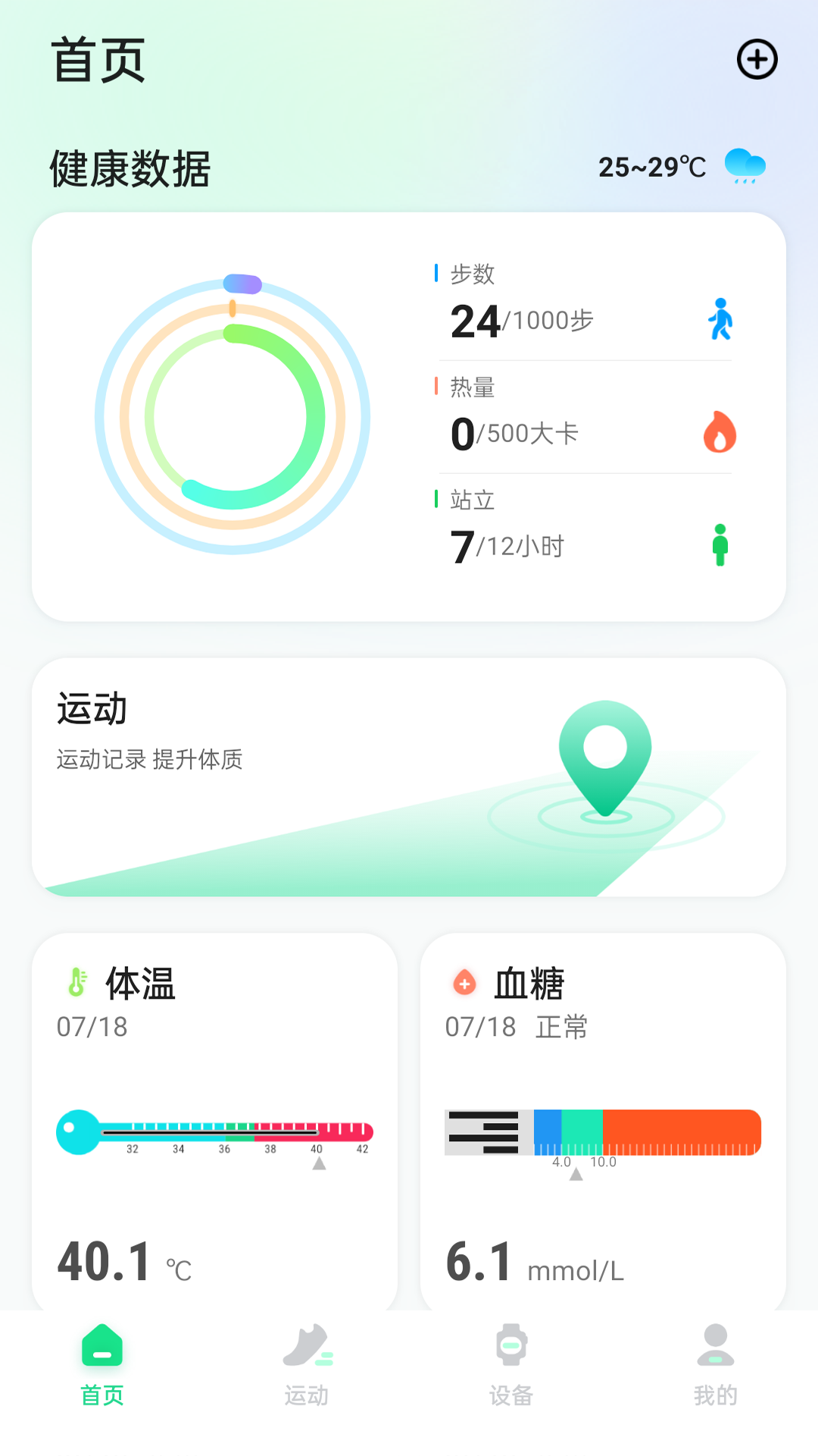 ECTRI安卓版设备连接界面截图