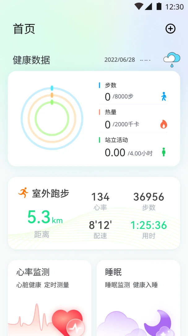 ECTRIV1.4.9 智能穿戴助手