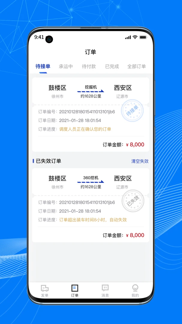 顺风大运货主1.17.1 货运接单管理