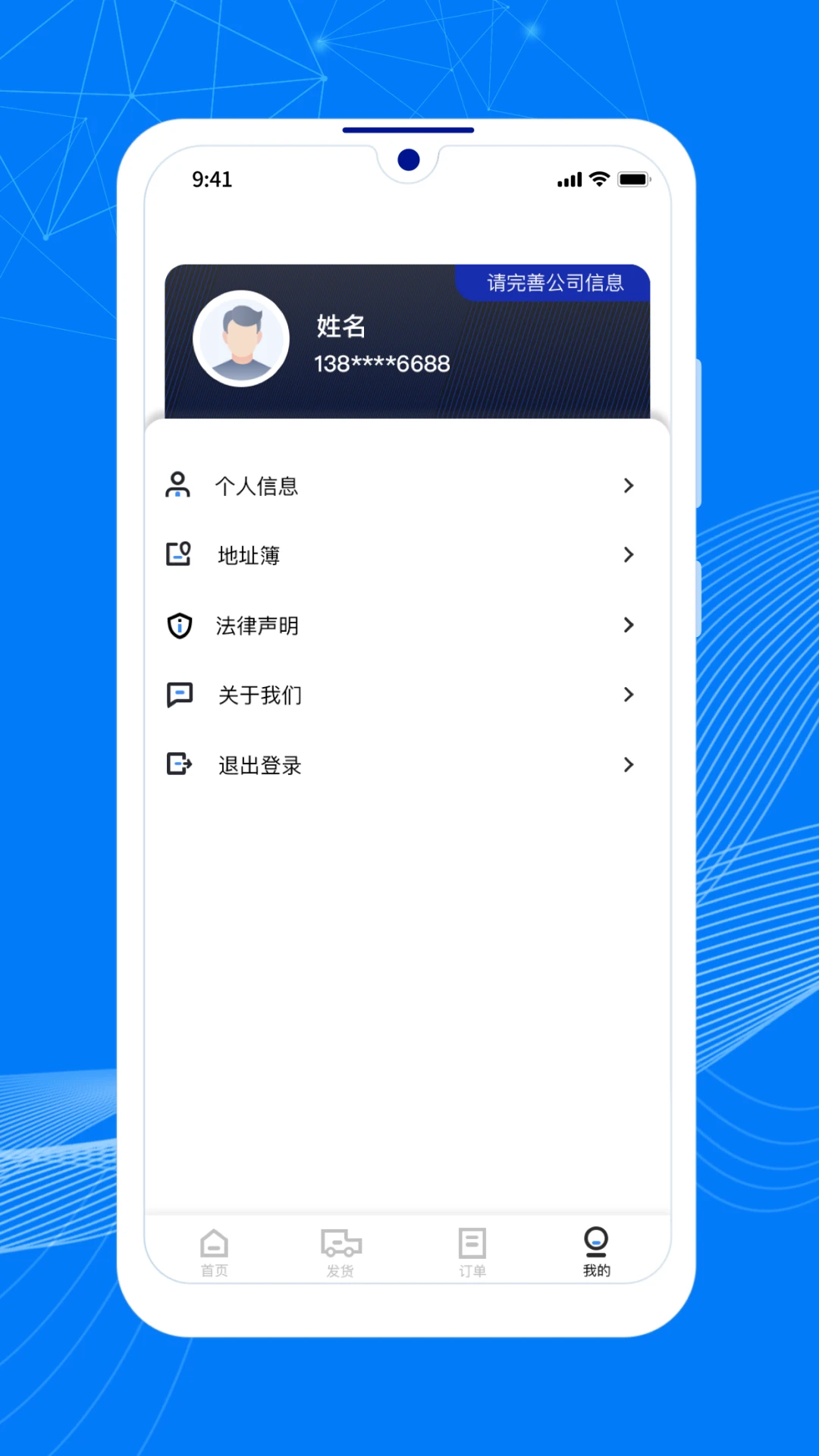 顺风大运货主1.17.1 货运接单管理