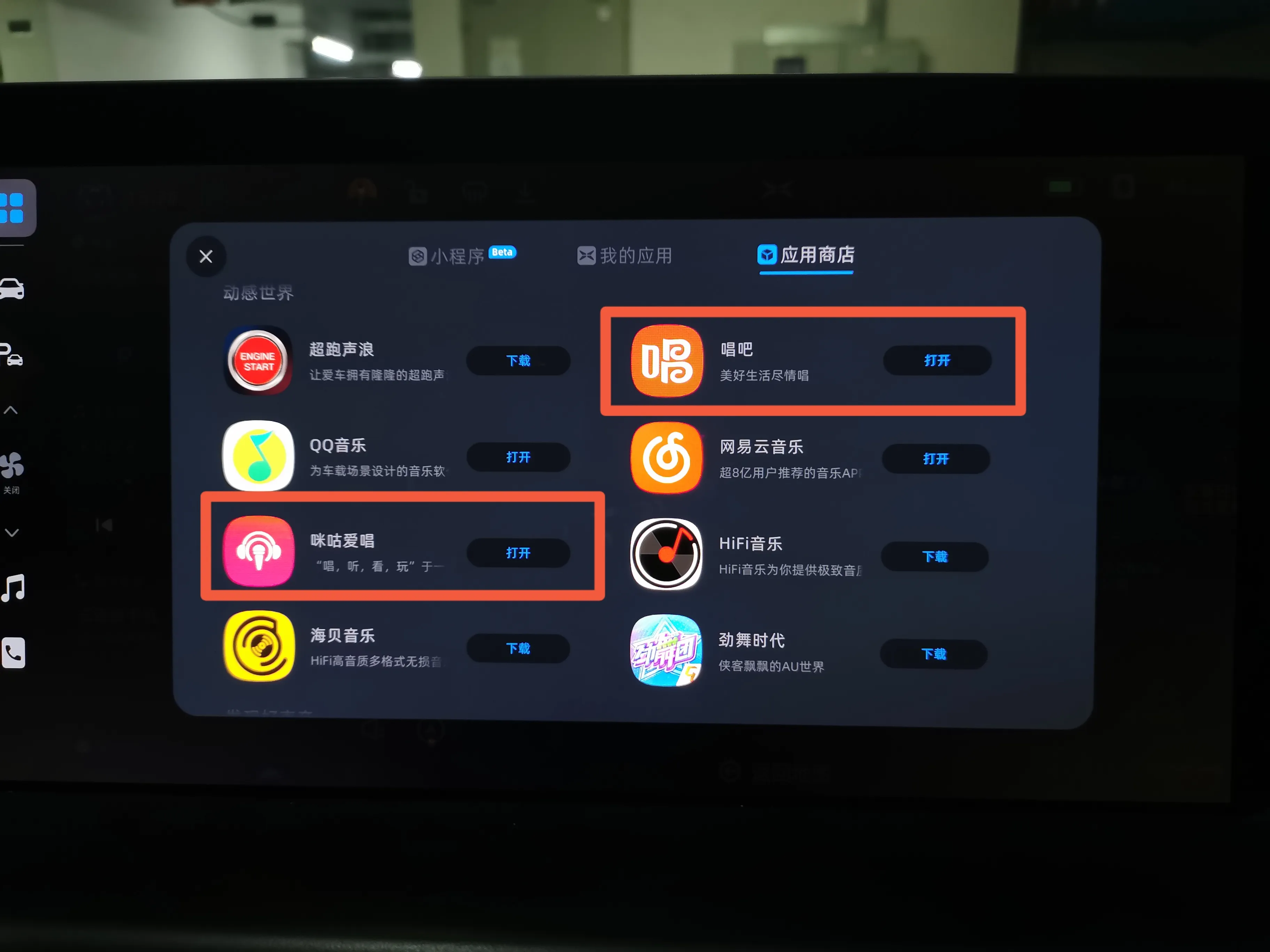 汽车音乐K歌 手机连接车机K歌操作图