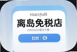 离岛免税店官方app下载安装指南