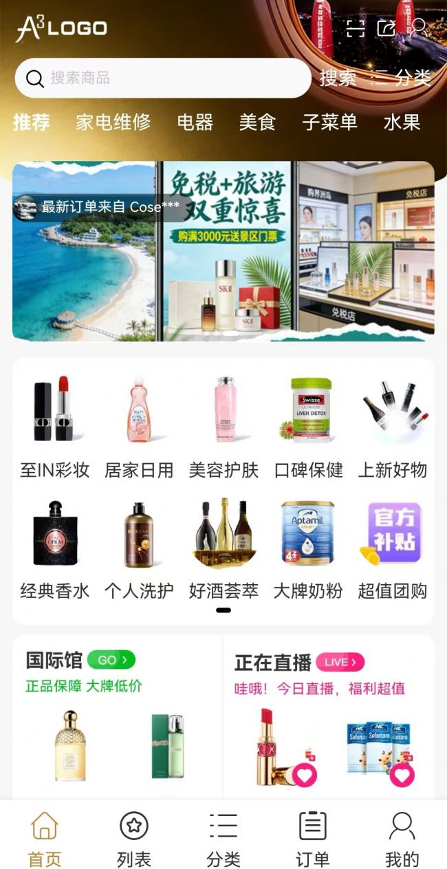 离岛免税店官方app下载安卓苹果安装步骤对比截图