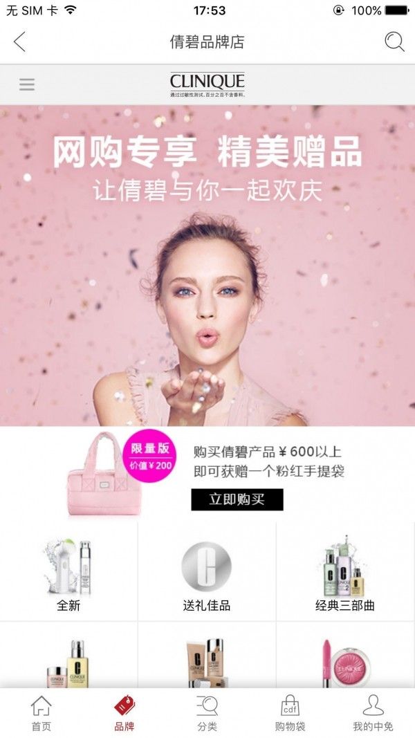 离岛免税店官方app下载安装全流程手机操作界面示意图