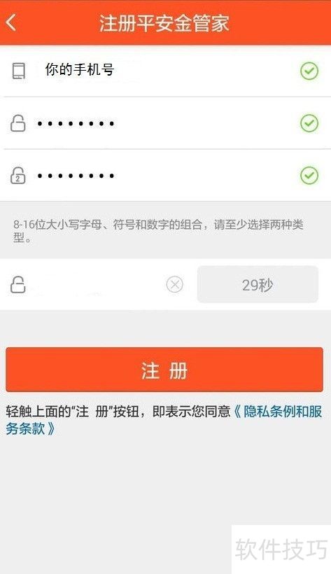 平安金管家下载安装安卓版 全流程操作步骤配图