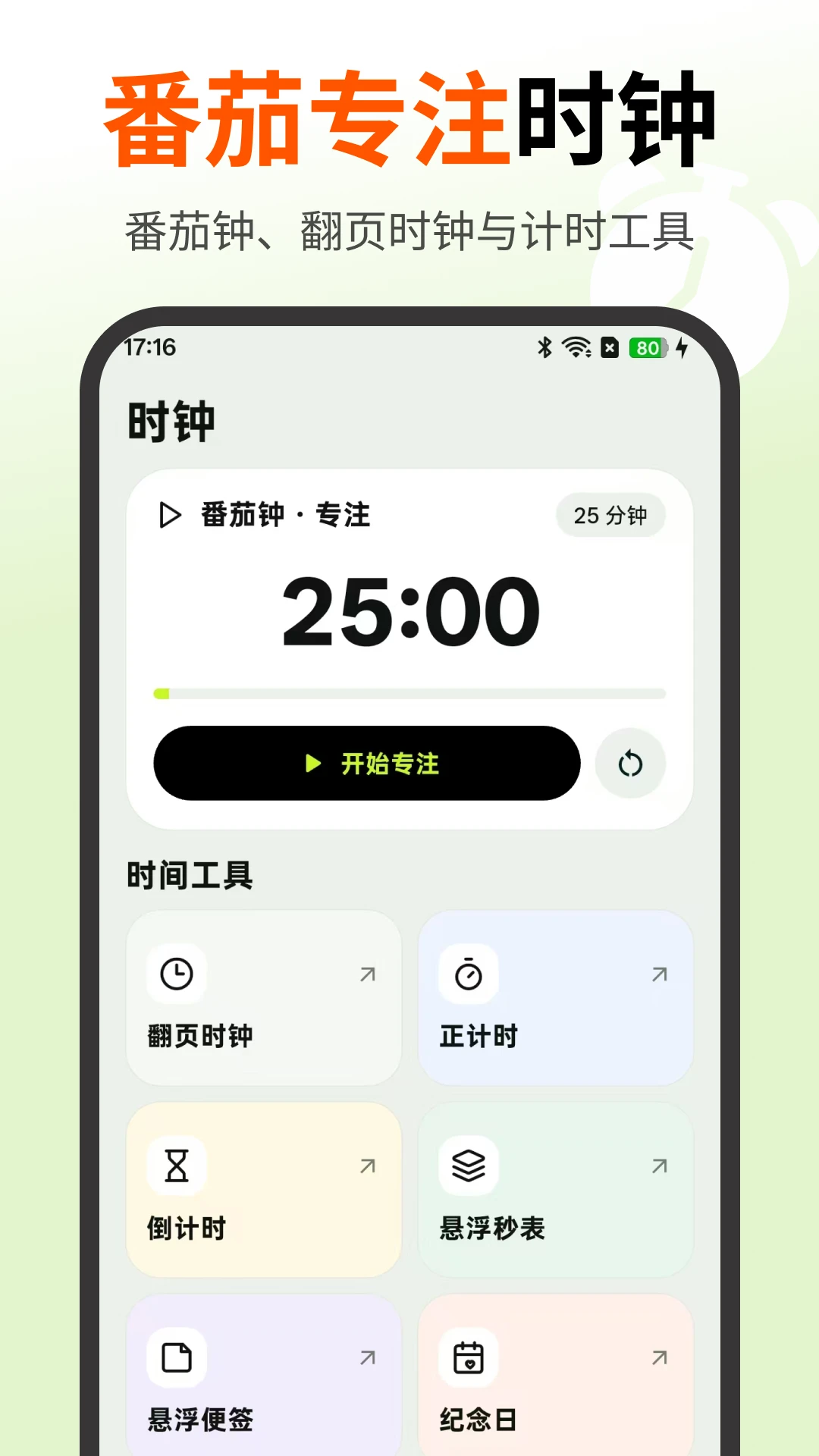 使命起床闹钟5.1.512 强力唤醒闹钟 使命起床闹钟5.1.512 强力唤醒闹钟