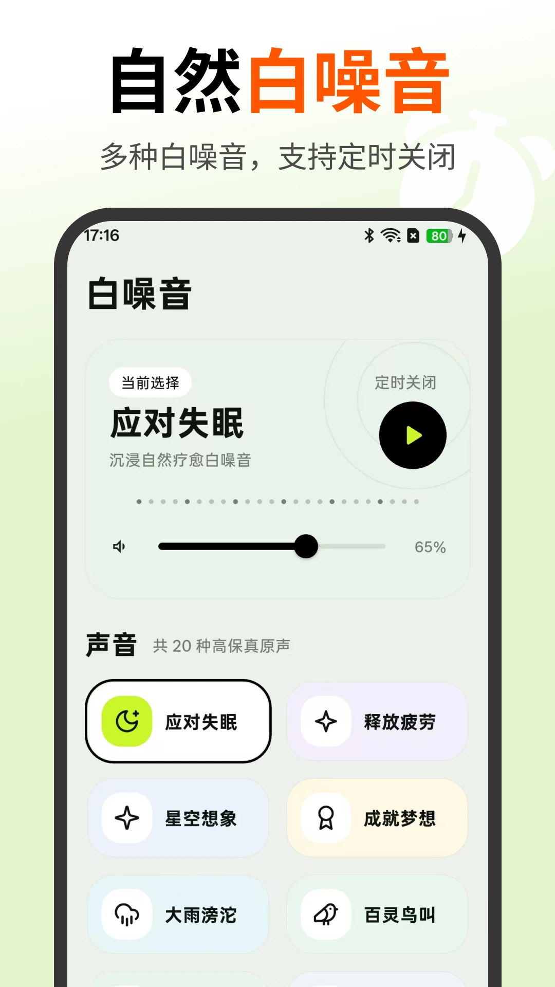使命起床闹钟5.1.512 强力唤醒闹钟 使命起床闹钟5.1.512 强力唤醒闹钟