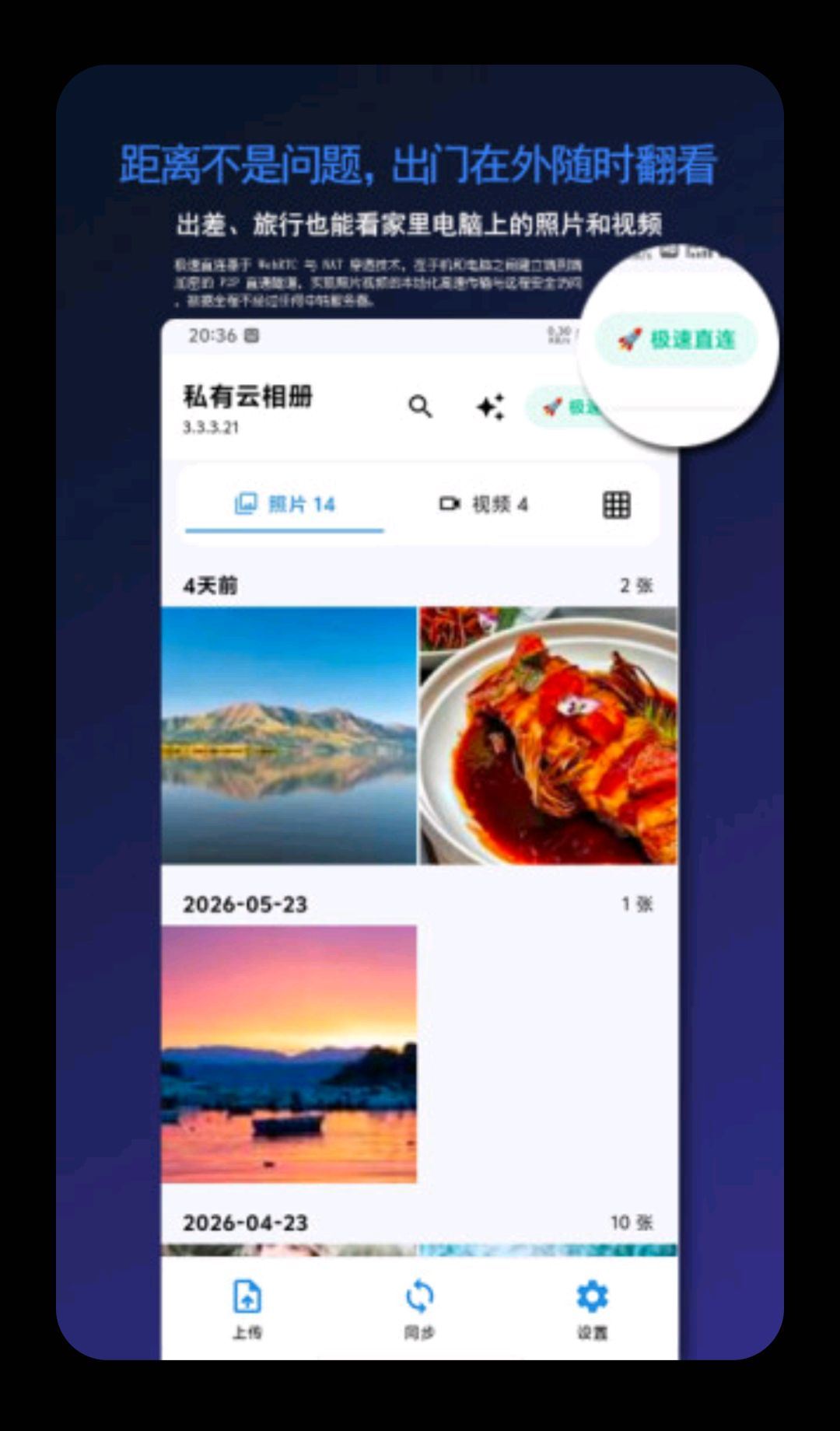 私有云相册3.5.6 私密相册管理