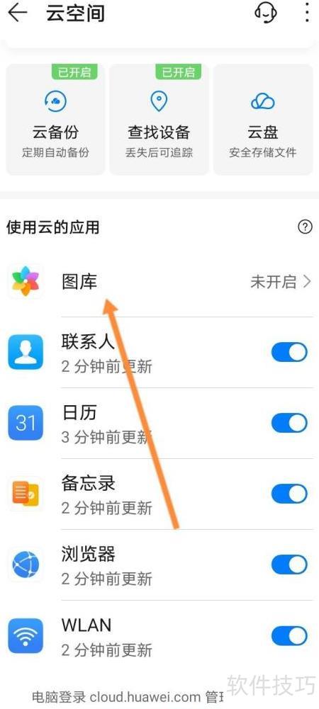 私有云相册安卓版 备份设置界面