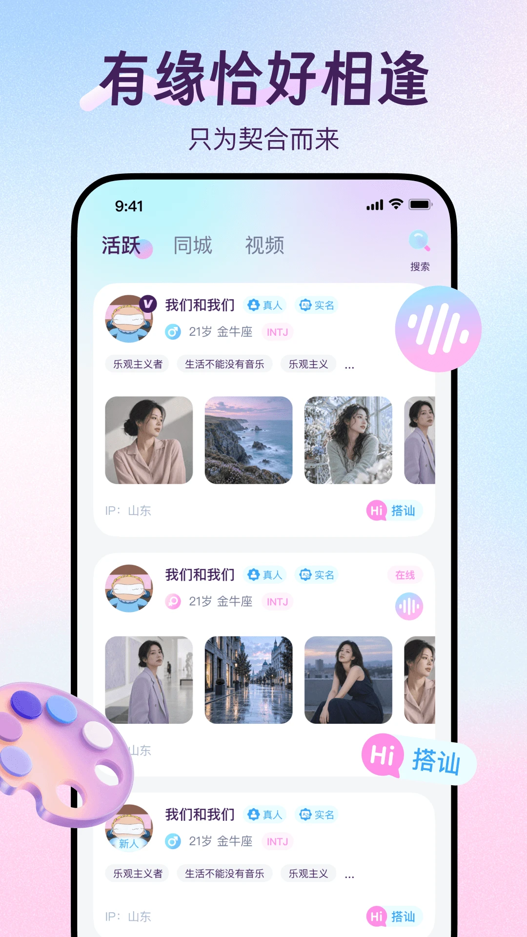 念糖1.4.0 视频交友互动