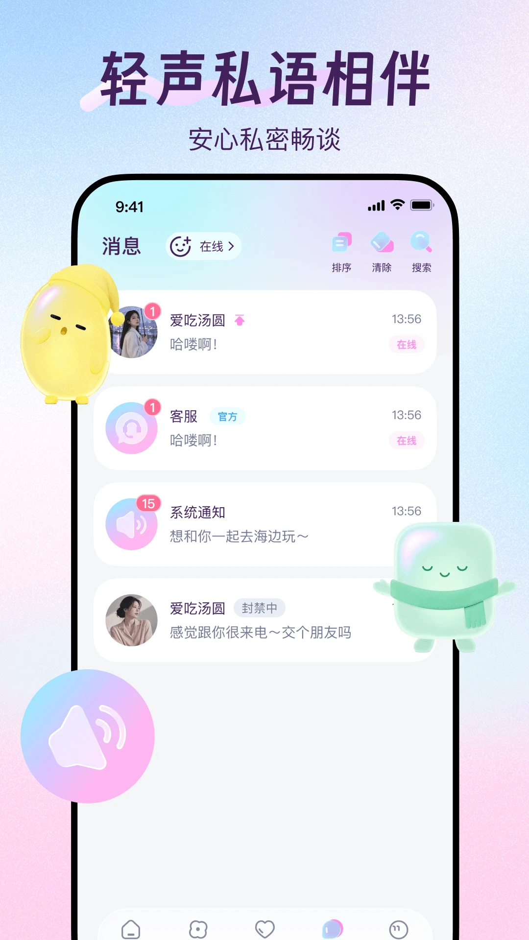 念糖1.4.0 视频交友互动