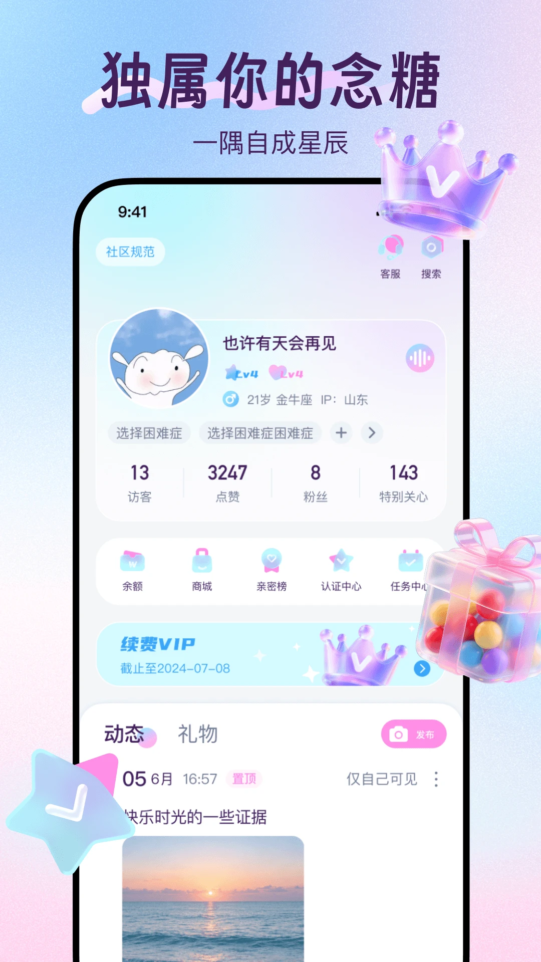 念糖1.4.0 视频交友互动