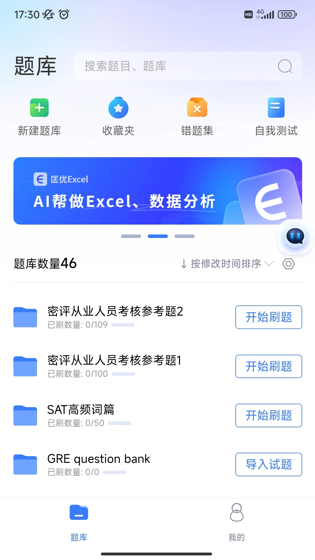 百思考1.0.78 智能刷题备考助手 百思考1.0.78 智能刷题备考助手