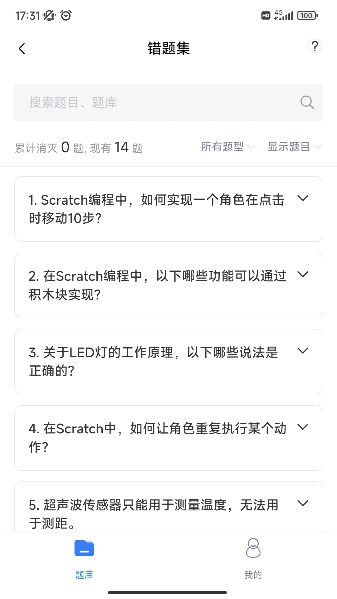 百思考1.0.78 智能刷题备考助手 百思考1.0.78 智能刷题备考助手