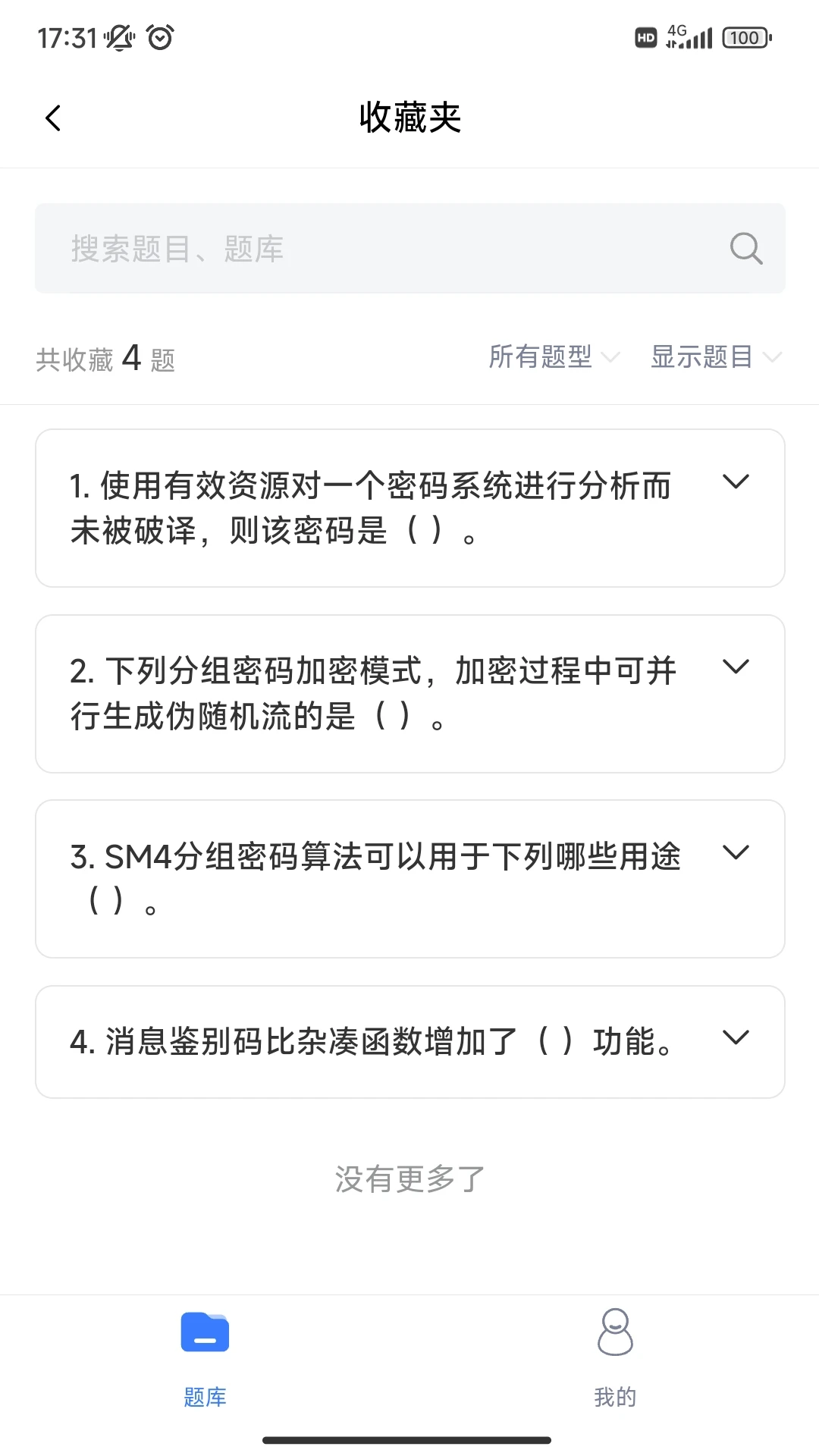 百思考1.0.78 智能刷题备考助手 百思考1.0.78 智能刷题备考助手
