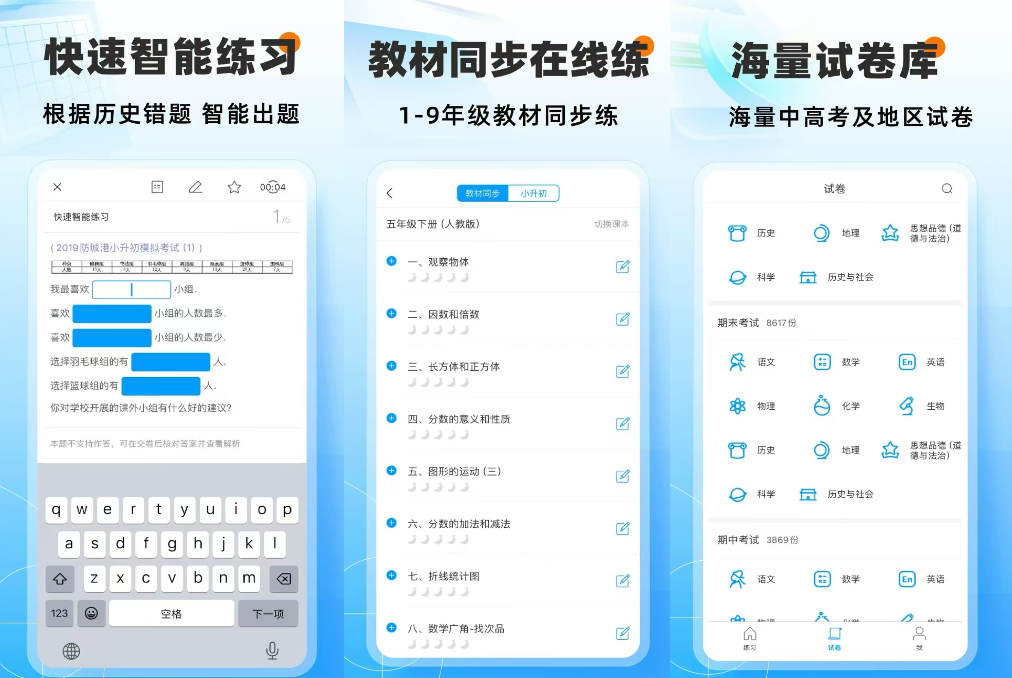 百思考安卓版题库导入界面截图