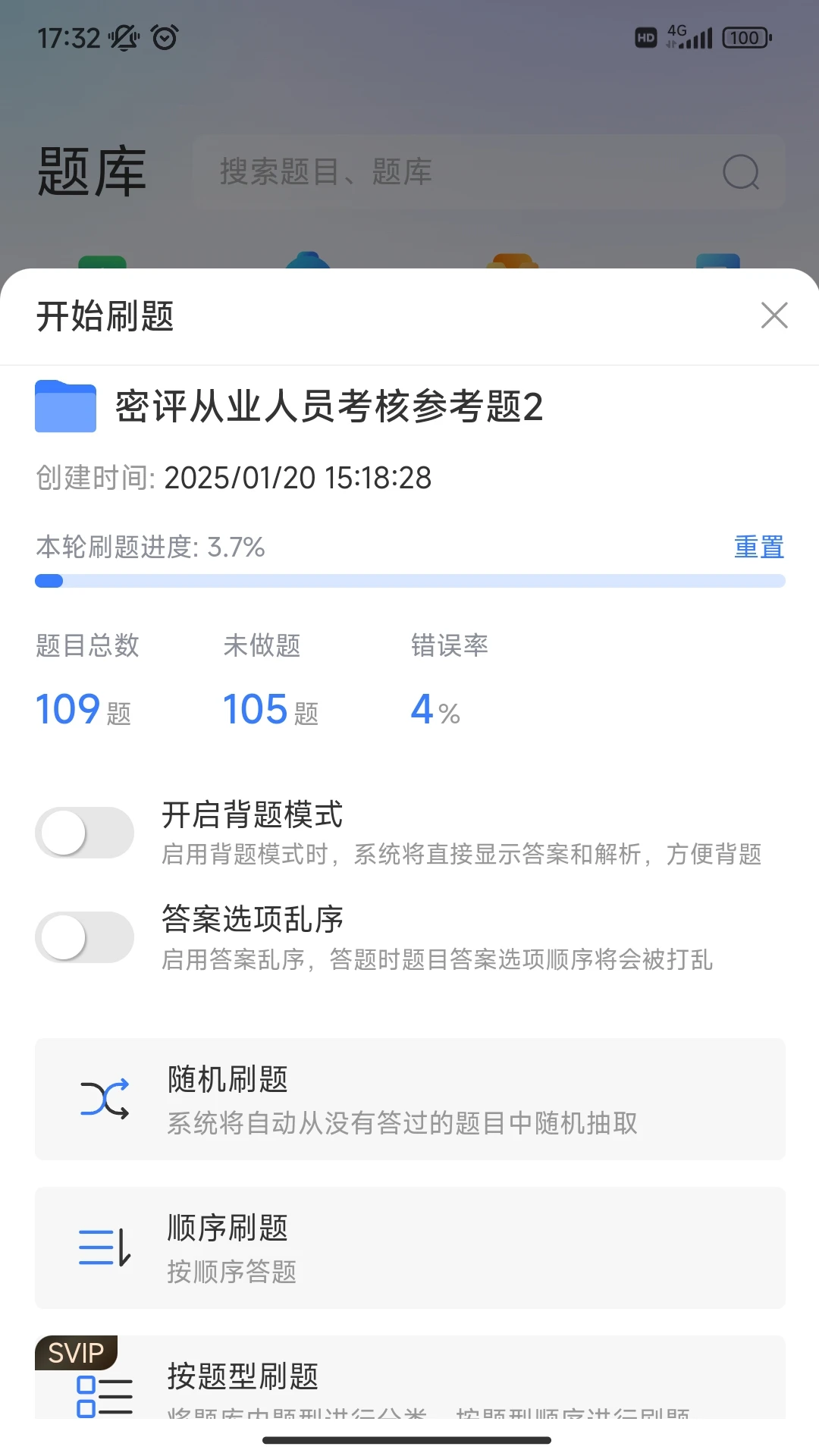 百思考1.0.78 智能刷题备考助手 百思考1.0.78 智能刷题备考助手