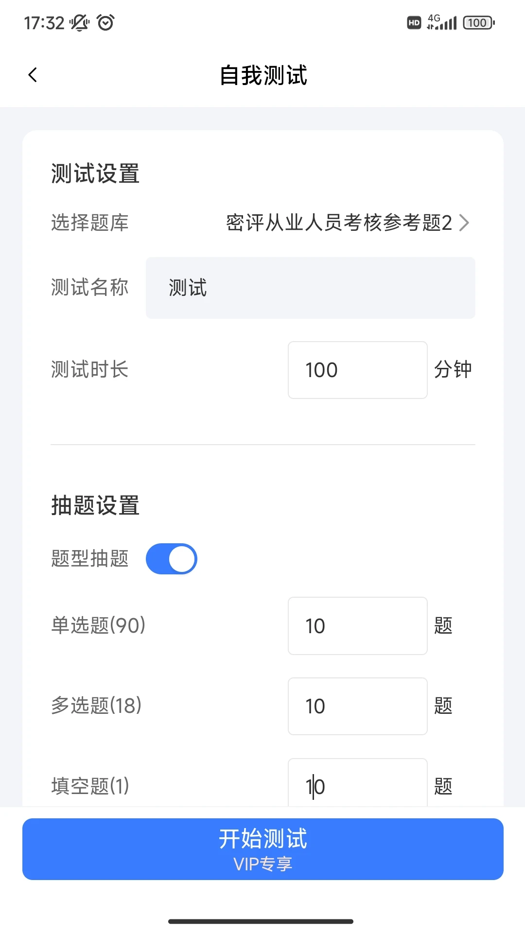 百思考1.0.78 智能刷题备考助手 百思考1.0.78 智能刷题备考助手