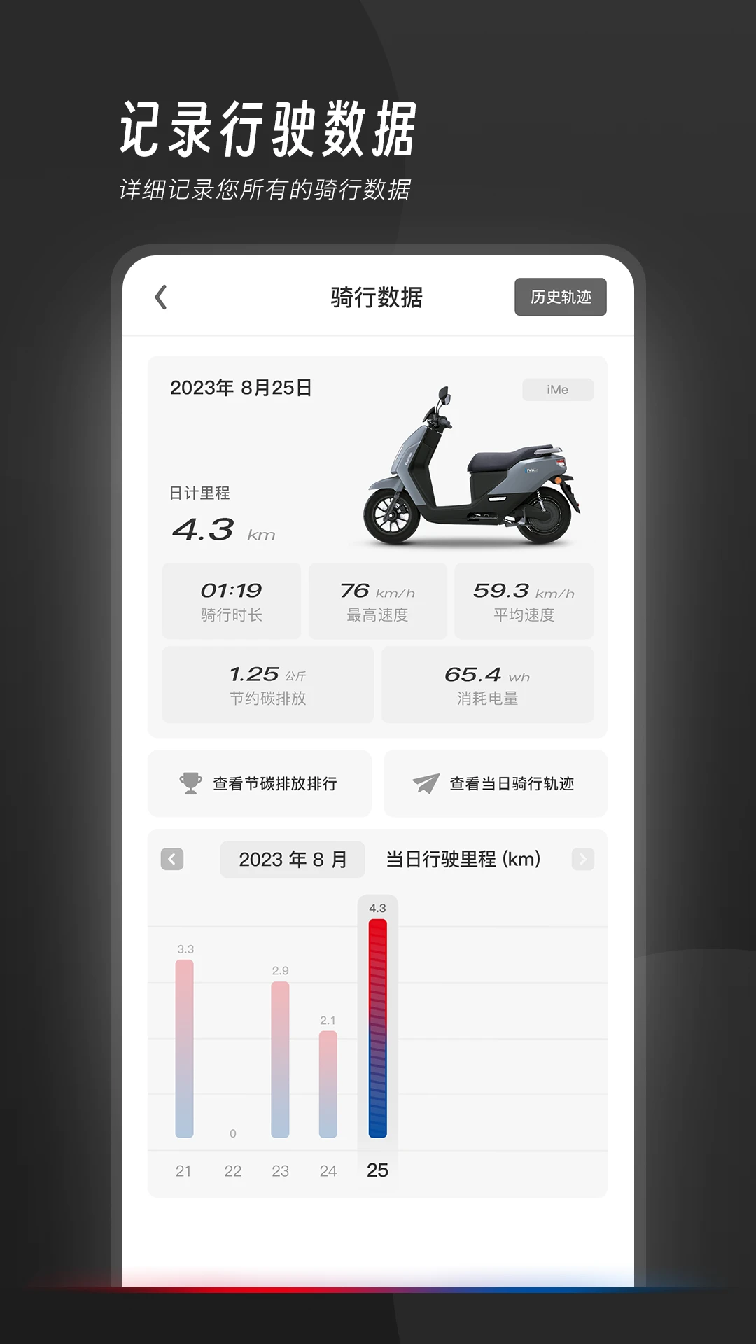 我的豪爵2.11 摩托车互联助手 我的豪爵2.11 摩托车互联助手