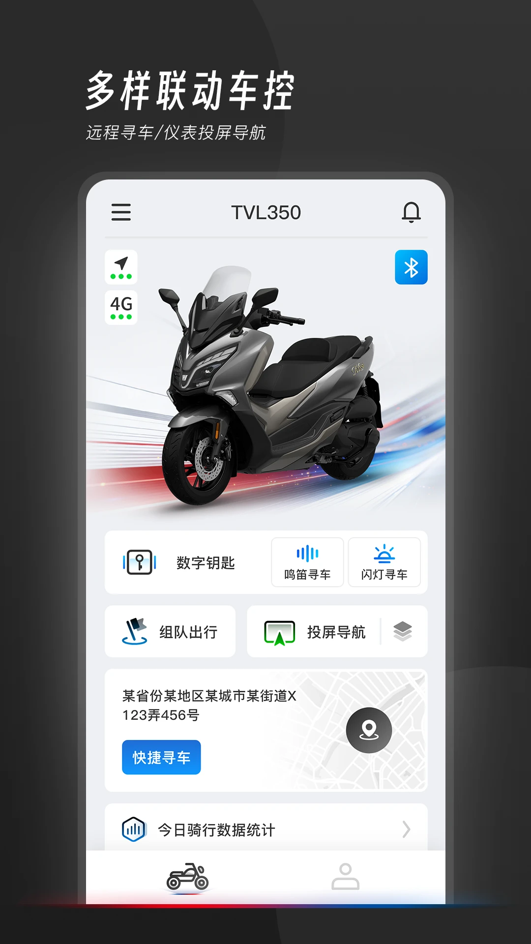 我的豪爵2.11 摩托车互联助手 我的豪爵2.11 摩托车互联助手