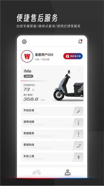 我的豪爵安卓版绑定车辆操作界面