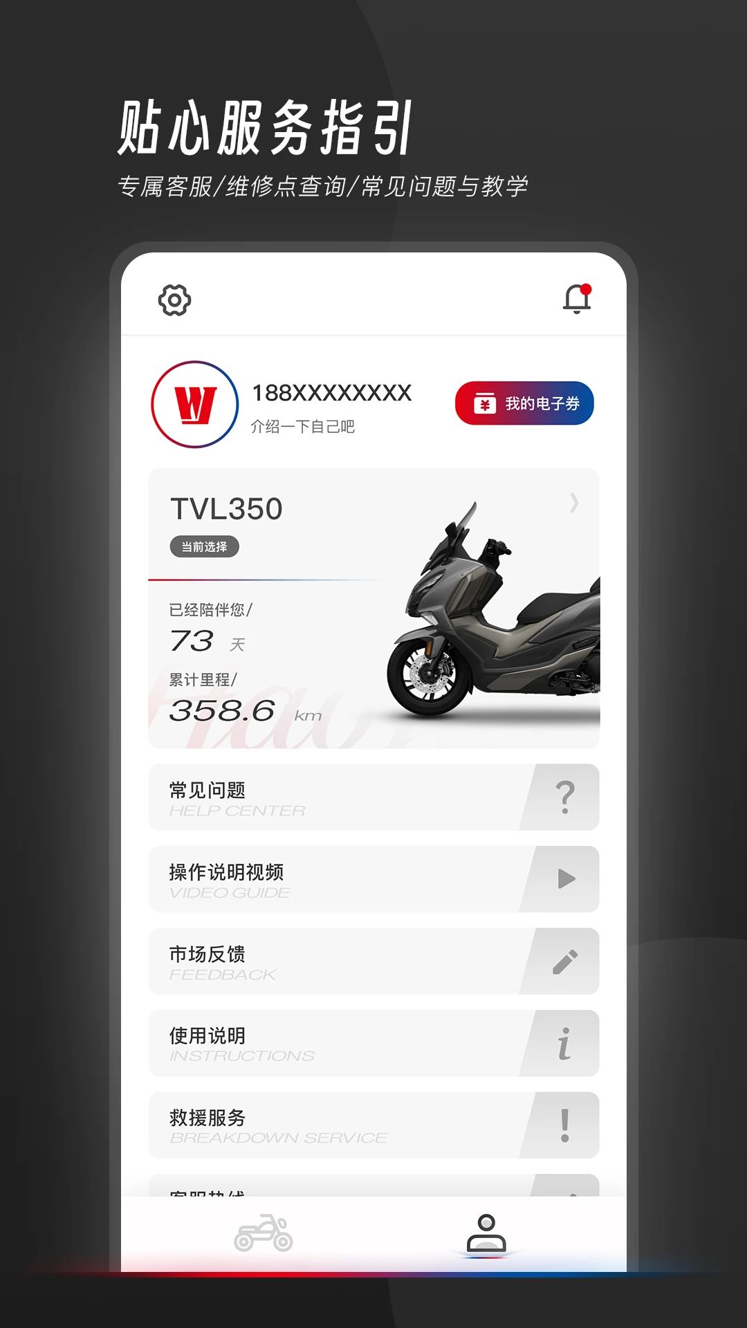 我的豪爵2.11 摩托车互联助手 我的豪爵2.11 摩托车互联助手