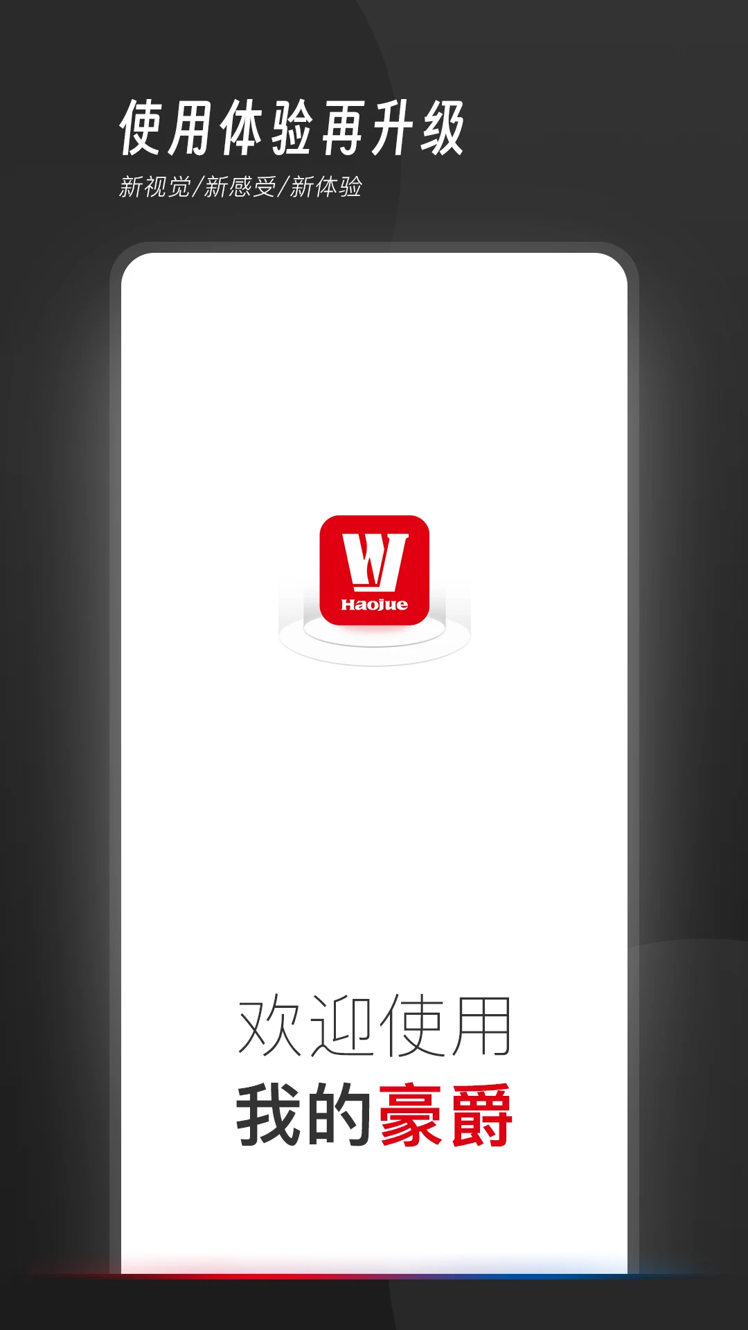 我的豪爵2.11 摩托车互联助手 我的豪爵2.11 摩托车互联助手