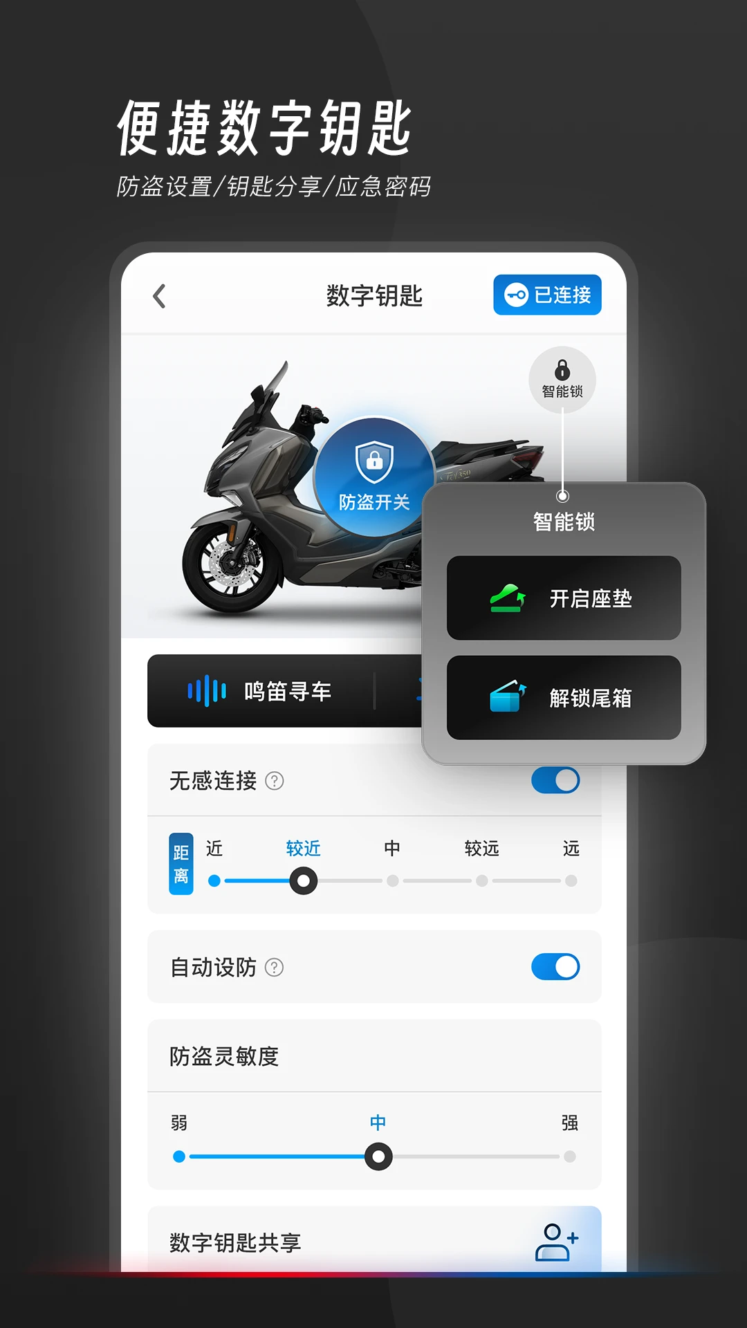 我的豪爵2.11 摩托车互联助手 我的豪爵2.11 摩托车互联助手