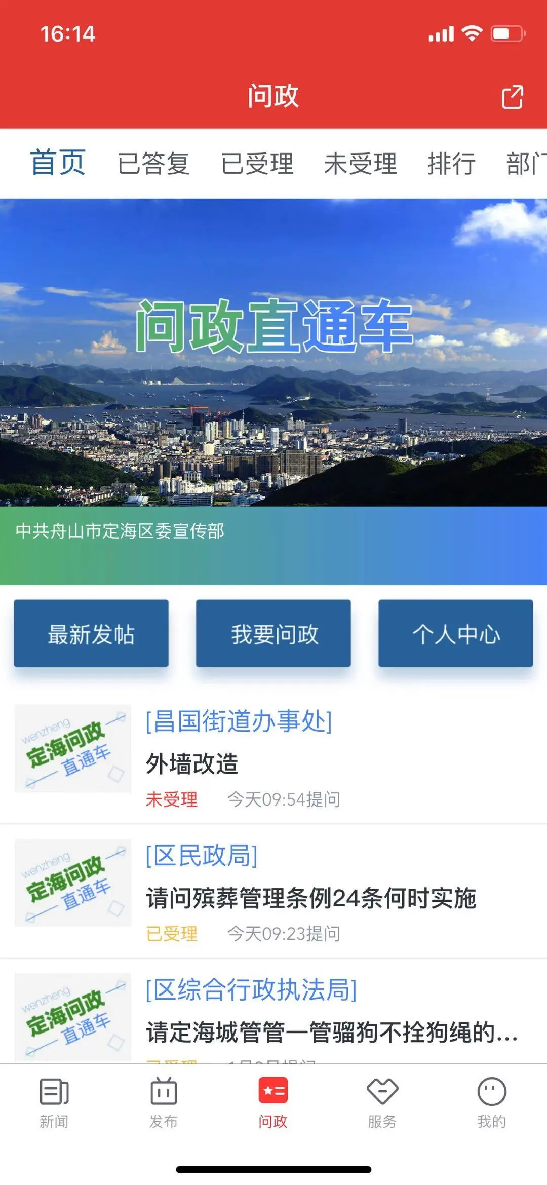 定海山1.5.1 本地资讯服务 定海山1.5.1 本地资讯服务