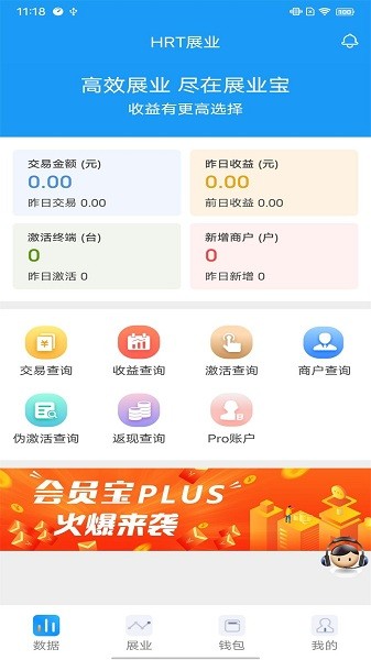 HRT展业宝 安卓版 功能界面