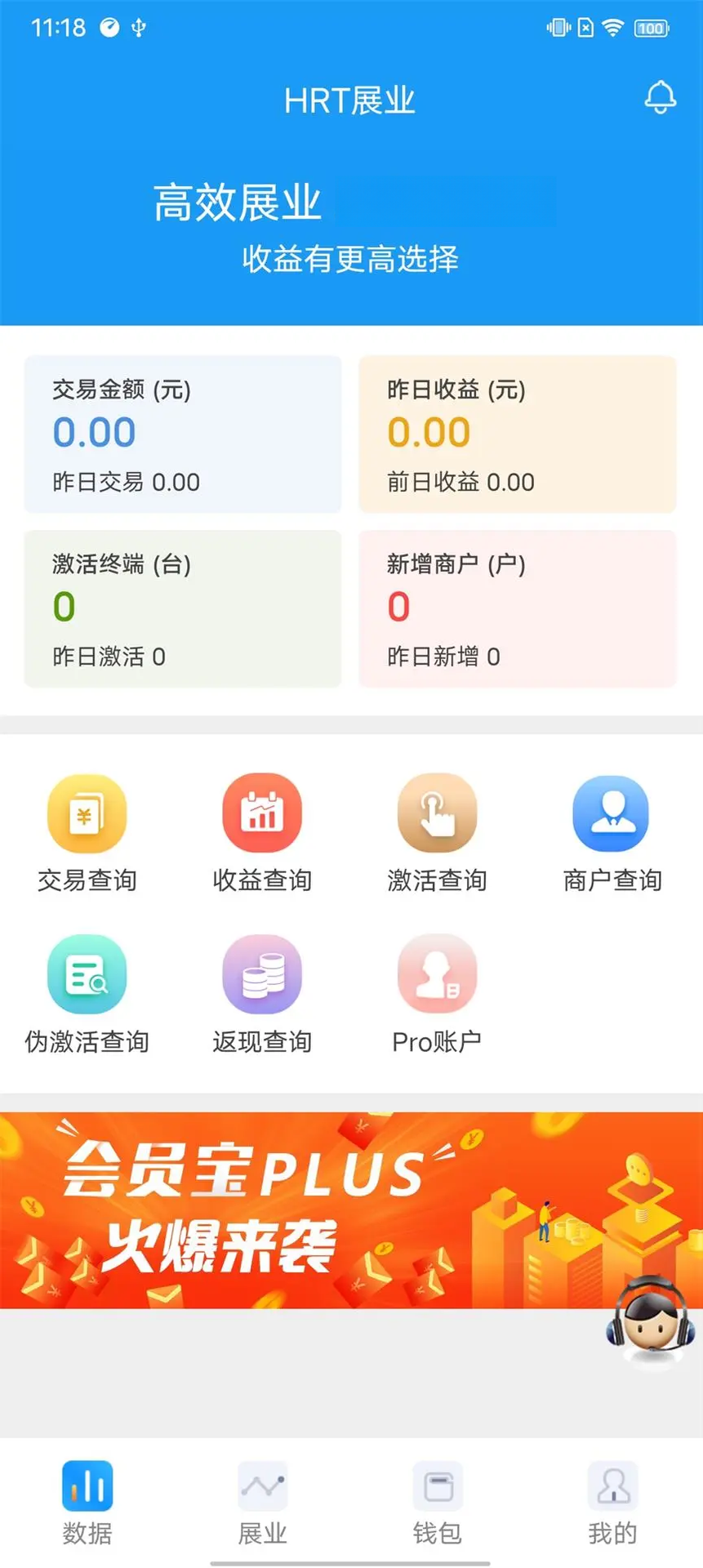 HRT展业宝2.7.3 展业助手