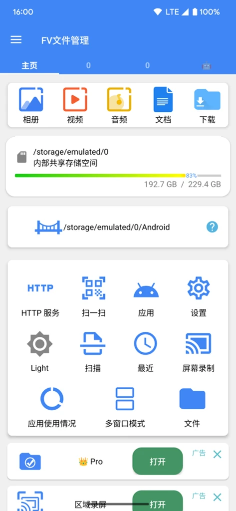 FV文件管理1.27.65 文件管理工具