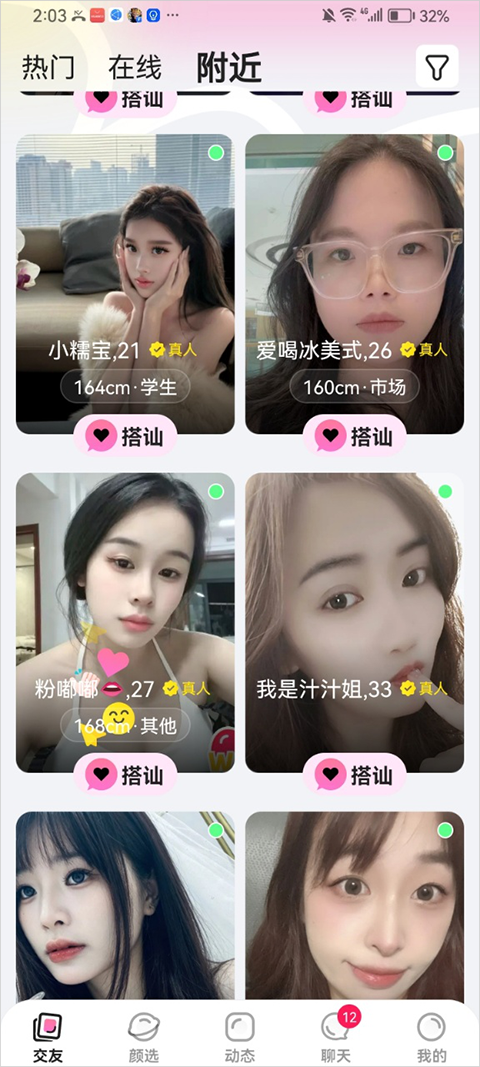 Pinky软件最新版本下载安装v1.2.4 安卓版