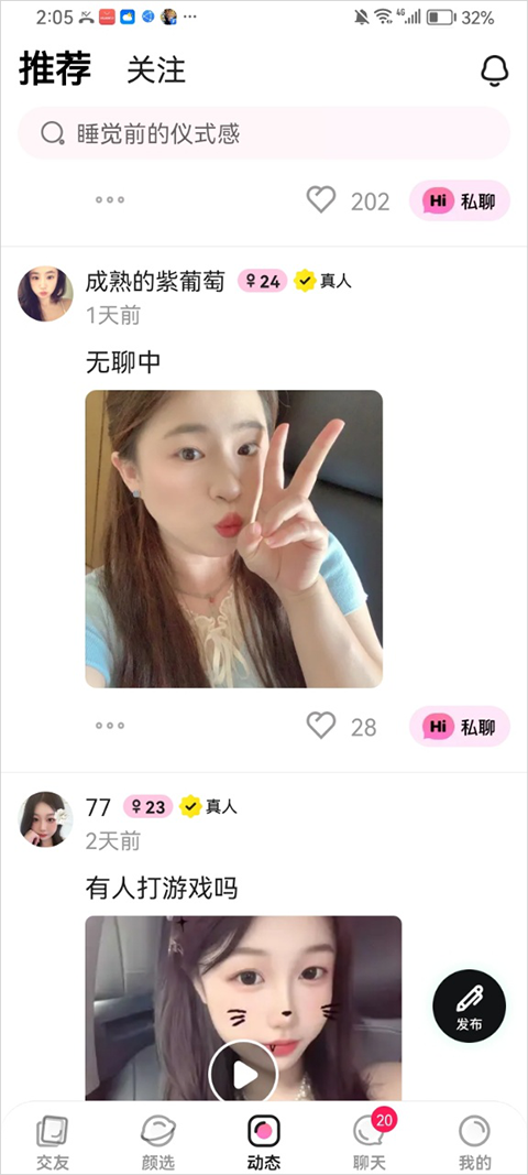 Pinky软件最新版本下载安装v1.2.4 安卓版