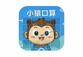 小猿口算拍照检查作业软件最新下载入口