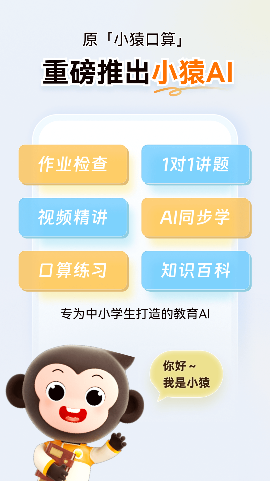 小猿口算app拍照检查作业软件最新下载 口算本拍照批改对错标注效果