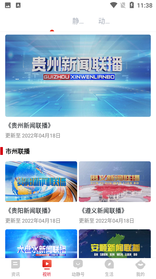 动静新闻app下载安装空中黔课苹果版官方版 苹果手机动静新闻常见闪退登录问题解决配图