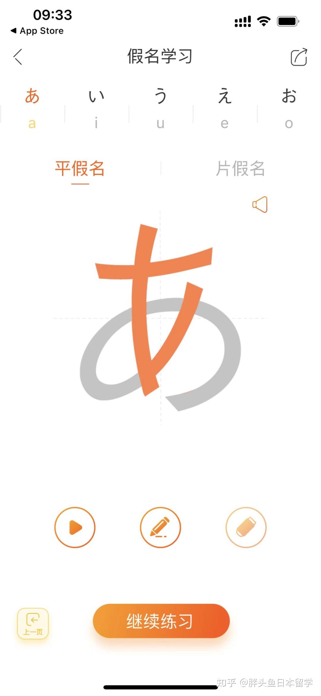 池小鸿日语 安卓版 学习界面
