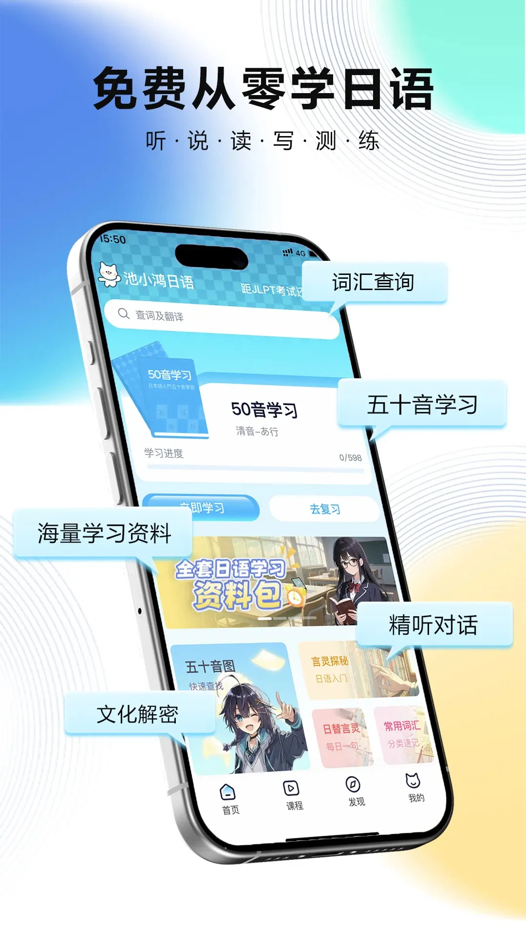 池小鸿日语1.0.14 日语学习助手