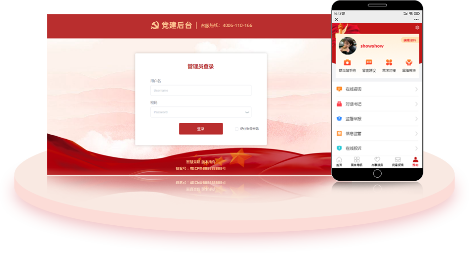经贸云党建app智慧平台官方版登录页面 账号验证码界面